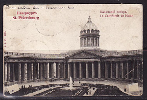 СССР Петербург Казанский собор открытка прошедшая почту в Одессу